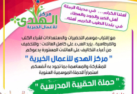 مركز الهدى للاعمال الخيرية في الرملة يُطلق حملة الحقيبة المدرسية