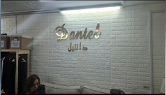 يافا: الجبهة الداخلية تقرر اغلاق المنتدى النسائي الاول دانتيل