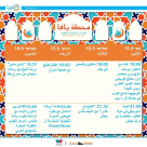  لقاءات وبرامج "لمحطة يافا" عبر البث المباشر في الفيسبوك 