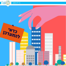 الخميس: لقاء لعرض خطة مشروع "لمينا" يافا 