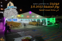 يافا: بعد انقطاع طويل - استئناف لقاءات خيمة الهدى الدعوية 