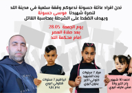 الجمعة: وقفة في اللد للمطالبة بمحاسبة قاتل الشهيد موسى حسونة