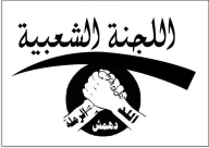  اللجان الموحدة في اللد والرملة ودهمش تدعو للالتزام باضراب يوم الأرض