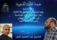 الجمعة: خيمة الهدى الدعوية تُنظم أمسية في ضيافة عائلة حماد بيافا