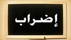 الاتحاد القطري للجان الأولياء العرب يهدد بإضراب شامل