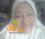  نابلس: الحاجة يسرى أبو هويدي سويدان (أبو قاعود) "90 عاماً" من يافا في ذمة الله 