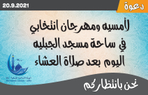  اليوم: مهرجان انتخابي للهيئة الاسلامية في ساحة مسجد الجبلية