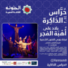  فرقة جوبي للفنون الشعبية من يافا تستعد لتقديم عرضها في الأردن 