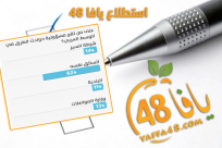 نتائج استطلاع يافا 48 - المسؤولية في حوادث الطرق تقع على عاتق السائق 