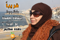 بالفيديو: قريباً سلسلة جديدة بعنوان "ابتسامات وهمسات" مع المربية ناهدة سكيس