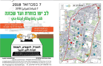 الخميس: آخر موعد لتقديم طلبات الترشح لانتخابات لجنة حي يافا "د"