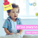 محاضرة لأولياء الأمور : التعاون مع الأطفال في المركز الجماهيري بيافا