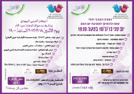 المركز الجماهيري بيافا يدعوكم للمشاركة في حفلة عيد الأم 