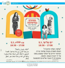 غداً الثلاثاء: فعاليات شيّقة للأطفال في المكملة ليافا