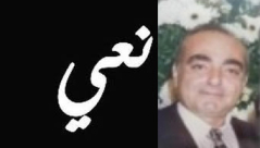 يافا: وفاة السيد سليم جريس سابا "أبو جريس" (64 عاماً)