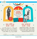 الثلاثاء: فعاليات شيّقة للأطفال في المكملة ليافا