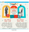  الثلاثاء: فعاليات شيّقة للأطفال في المكملة ليافا