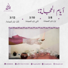 الأربعاء: أفضل أيام الحجامة مع الاختصاصي موسى أبو سريس 