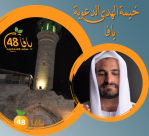  الجمعة: خيمة الهدى الدعوية تُنظم أمسيتها أمام مسجد السكسك بيافا 