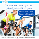  أسبوع تعزيز الصحة في المركز الجماهيري 