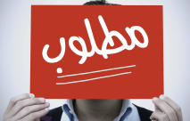 مطلوب عامل/ة "معدنيا" للعمل في ميني ماركت "شوك هكيكار عبد" بيافا