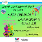غداً: المركز الجماهيري يُنظم مهرجاناً ترفيهياً في حديقة طولوز