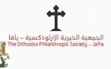 بيان هام صادر عن لجنة الانتخابات في الجمعية الخيرية الارثوذكسية بيافا