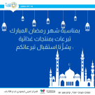  يافا: جمع تبرعات بمنتجات غذائية بالمركز الجماهيري بمناسبة رمضان