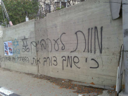 يافا: الشرطة تعتقل مشتبهين برسم شعارات معادية للعرب بالقرب من بيارة أبو سيف