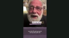 “لو كنت فلسطينيا فأي جانب ستختار: السلطة أم المقاومة؟”.. هكذا أجاب بروفيسور إسرائيلي