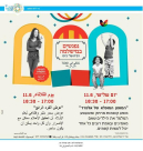  غداً الثلاثاء: فعاليات شيّقة للأطفال في المكملة ليافا