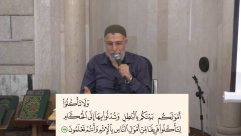  فيديو: رسالة الى من يأكل أموال الناس بالباطل مع الشيخ عبد الرحيم خليل