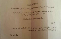 مناشير إسرائيلية فوق جنوب لبنان تتوعد “حزب الله” وتحذر مؤيديه