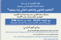 غداً: يوم دراسي في الكلية الأكاديمية بيافا بعنوان "التعليم الثانوي والتعليم العالي وما بينهما"