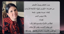  استمع لقصيدة "كِليني لِهَمٍّ" للنَّابغة الذّبيانيّ .. إلقاء: عبيدة توفيق بلحة