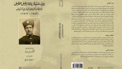 إطلاق كتاب بين منشية يافا وجبل الخليل ضمن فعاليات "معرض الكتاب"