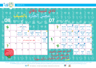 فعاليات نادي شبيبة يافاتي في الصيف