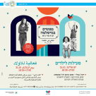  الثلاثاء: فعاليات شيّقة للأطفال في المكملة ليافا 