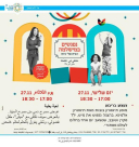  غداً الثلاثاء: فعاليات شيّقة للأطفال في المكملة ليافا