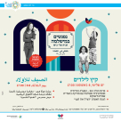  غداً الثلاثاء: "نلتقي في المكملة" ضمن فعاليات صيف يافي 2017