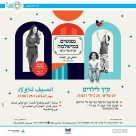 فعاليات يوم غدٍ الثلاثاء في مخيم "صيف يافي 2017"