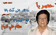 بالفيديو: السيدة سهام الدباغ في الحلقة الثانية من سلسلة شاهد على نكبة يافا 2