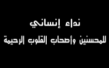 جمعية يافا تناشد أصحاب القلوب الرحيمة وأهل الخير للمساعدة في علاج طفلة 