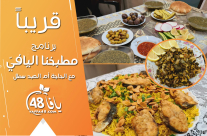  قريباً عبر يافا 48| برنامج "مطبخنا اليافيّ" مع الحاجة أم العبد  