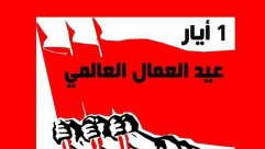 اليوم "عيد العمال العالمي" .. فما قصة هذه المناسبة؟