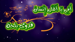  فيديو: أغنية "أمي يا أغلى انسان" بصوت اليافاوية فدوى بلحة 