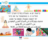  الأحد: انطلاق مصيف المركز الجماهيري بيافا 