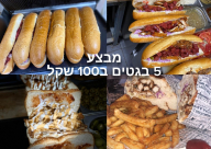  5 باجيت شنيتسل بـ100 شيكل فقط لدى مطعم "حمص يافا"