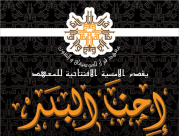 الخميس: امسية افتتاحية لمعهد قرار للموسيقى والفنون في يافا 