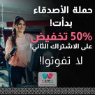   يافا: حملة تخفيضات جديدة في صالة اللياقة البدنية بالمركز الجماهيري